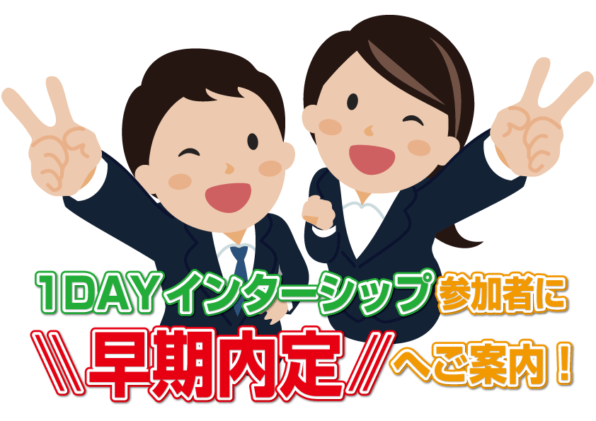 2027新卒対象オープンカンパニー（インターンシップ）のご案内