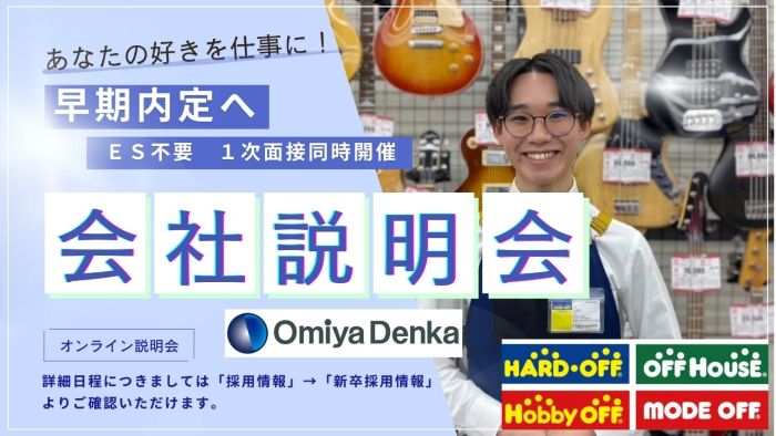 2027新卒対象「会社説明会」予約開始いたしました！