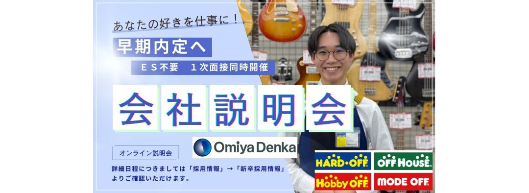 2027新卒対象「会社説明会」予約開始いたしました！